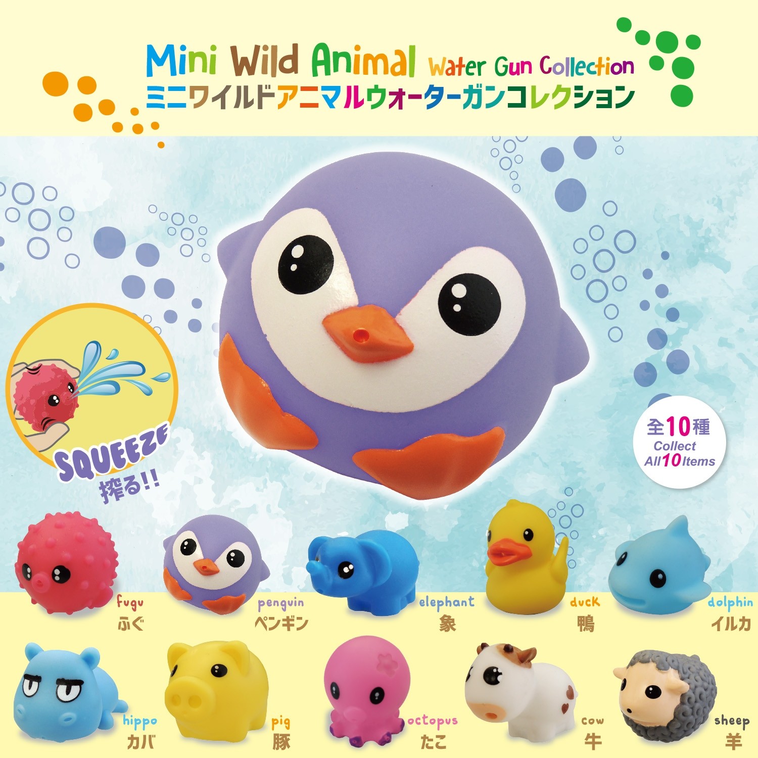 Mini Wild Animal Water Gun Collection